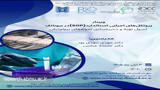 پوستر پروتکل های اجرایی 